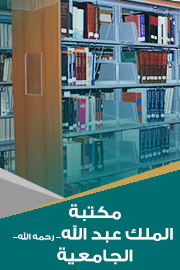 مكتبة الملك عبدالله
